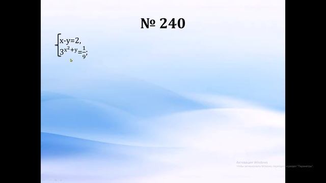 решение систем показательных уравнений смотреть онлайн