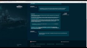 Как вернуть аккаунт обратно на RU World of Warships | World of Tanks