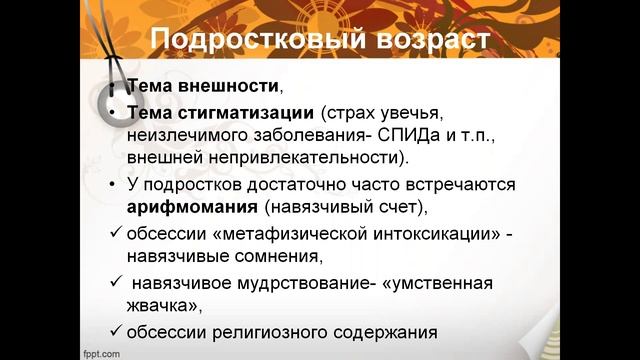 27-01-22 Ковалева АВ Обсессивно-компульсивное расстройство у детей и подростков.mp4
