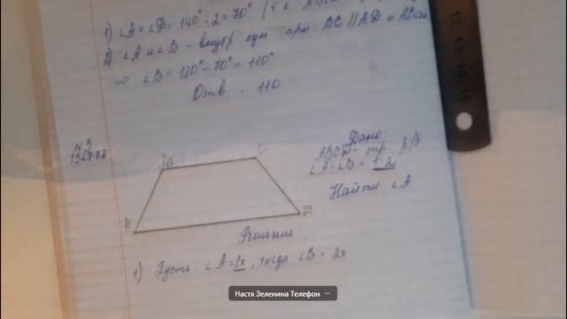 Найдите меньший угол равнобедренной трапеции, если два ее угла относятся как 1:2. смотреть онлайн