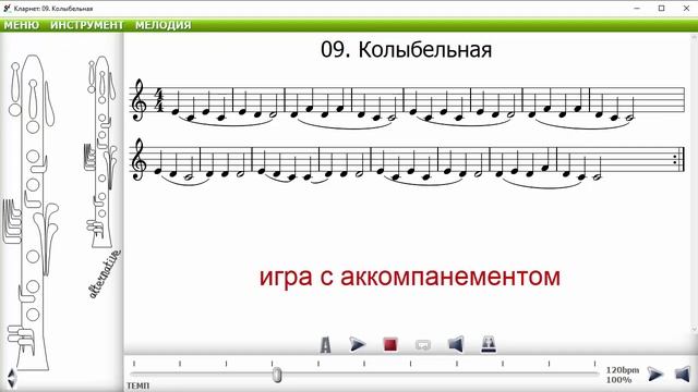 Хрестоматия кларнет пьеса 09 "Колыбельная" смотреть онлайн
