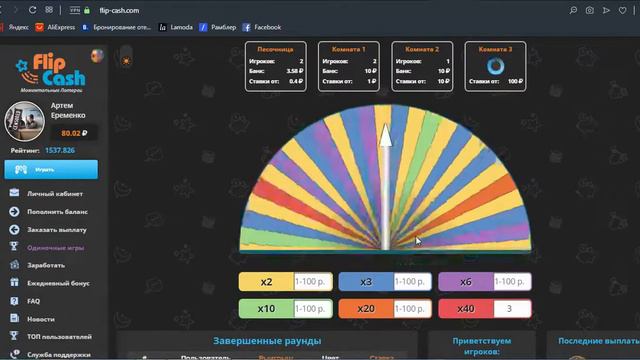 FLIP CASH:КАК ПОЙМАТЬ 20Х НА 7 РУБЛЯХ?? ПРОМОКОД!! смотреть онлайн