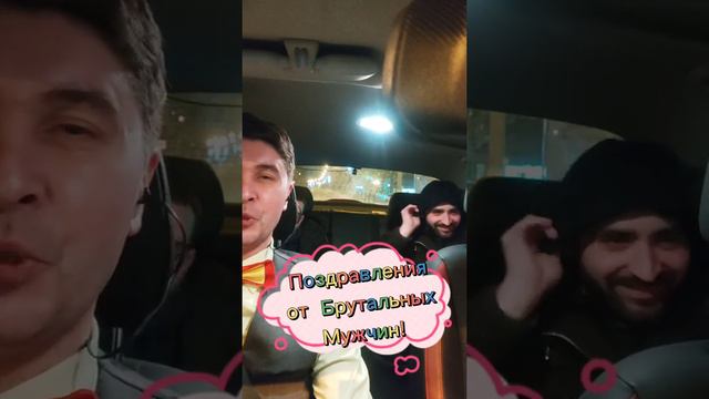 08 МАРТА! ТАКСИ! БРУТАЛЬНЫЕ МУЖЧИНЫ О ДЕВШКАХ! смотреть онлайн