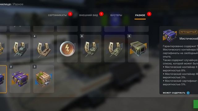 открытие мистических контейнеров