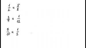 Как привести дроби к общему знаменателю