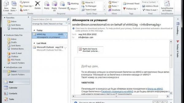 MS Outlook 2010 настройка на интерфейса