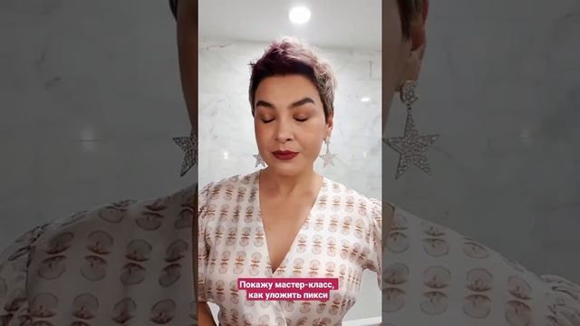 Скоро загружу МК, как так клёво поставить челку на стрижке пикси смотреть онлайн