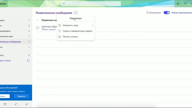 Microsoft To Do смотреть онлайн