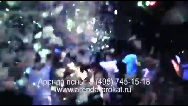 АРЕНДА ПЕНЫ НА ВЕЧЕРИНКУ 8 (495) 745-15-18