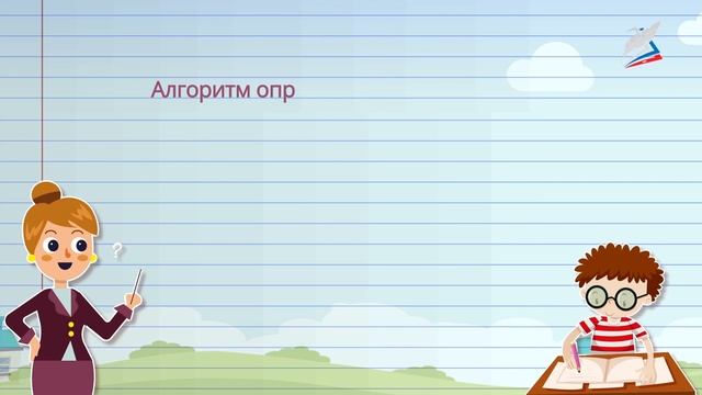 Русский язык 2 класс Алгоритм определения времени глагола смотреть онлайн