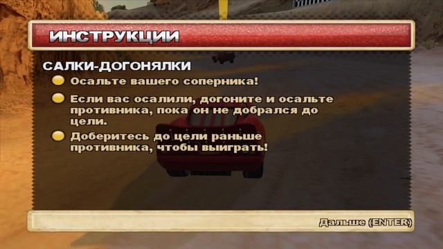 Disney•Pixar Cars Mater-National Championship -1- ЧЕМПИОНАТ МЭТРА [2007, Прохождение на русском] смотреть онлайн