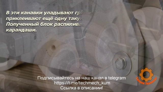 Как делают карандаши смотреть онлайн