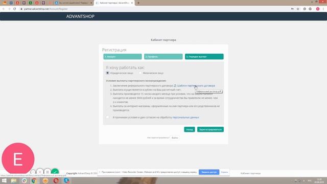 Как зарегистрироваться в личном кабинете партнера? смотреть онлайн