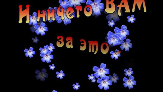 -Вам ! - смотреть онлайн