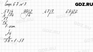 Стр. 67 № 7 - Математика 3 класс 2 часть Моро