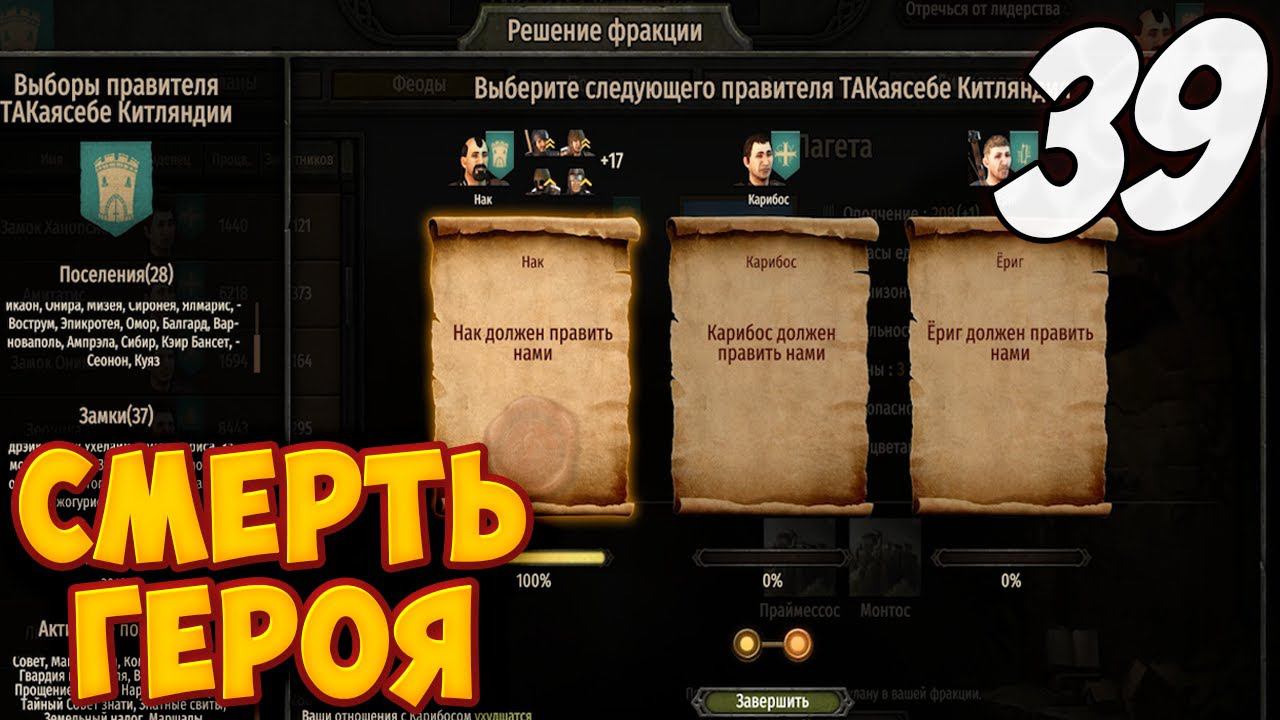 КОРОЛЬ УМЕР, ДА ЗДРАВСТВУЕТ КОРОЛЬ ➤ Mount & Blade 2: Bannerlord #39 смотреть онлайн