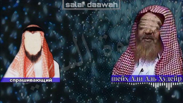 обращение в военные суды? шейх Али Аль Худейр حفظك الله смотреть онлайн
