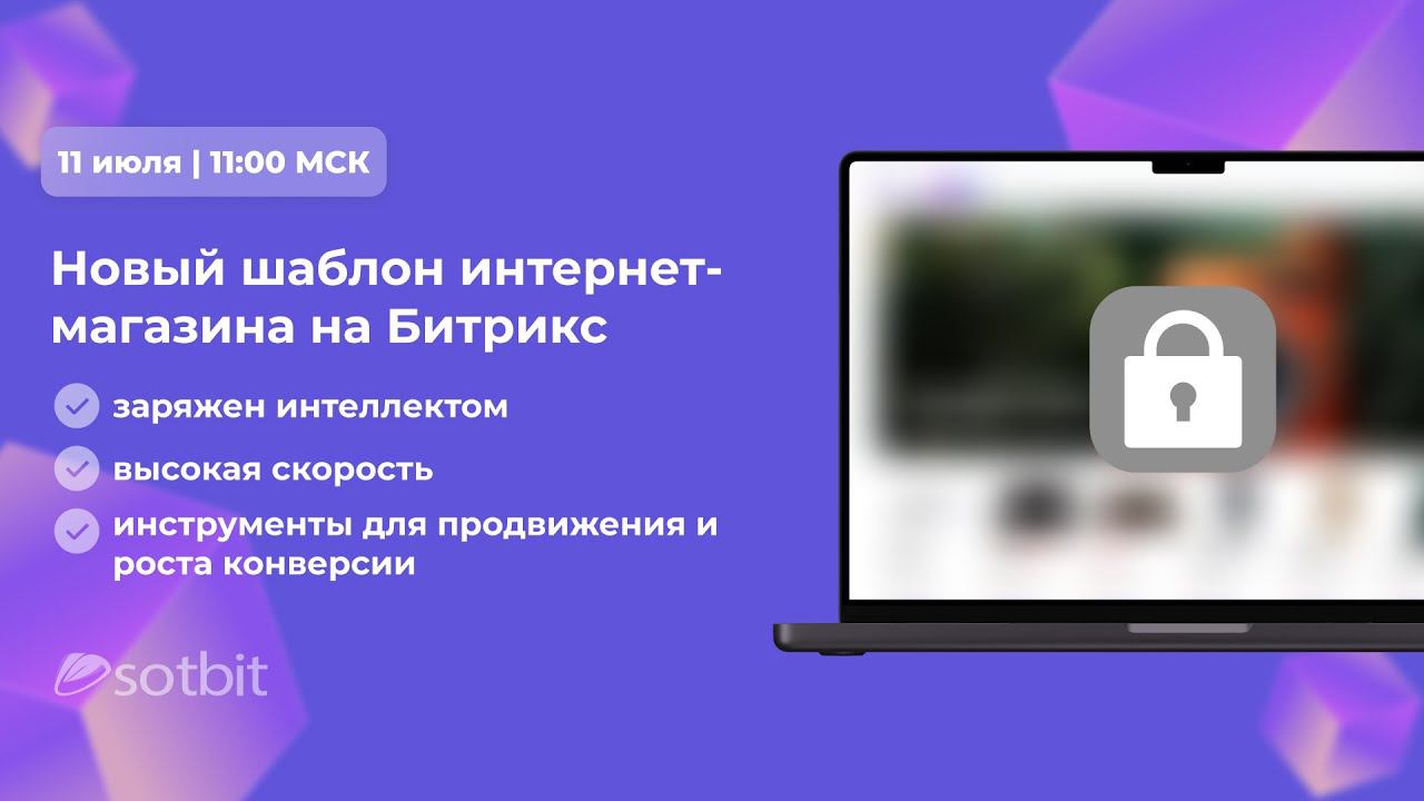 Презентация интернет-магазина «Сотбит: Розница». Скорость, обузданная интеллектом смотреть онлайн