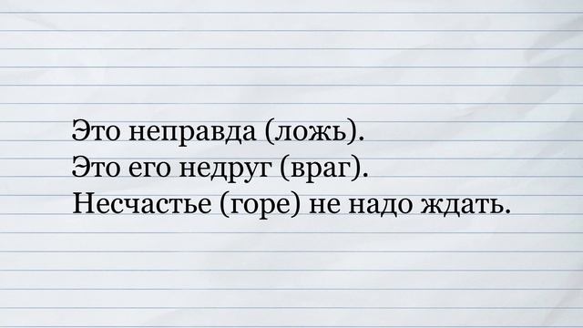 Орфография и пунктуация без ошибок. Правописание "НЕ" с именем существительным. смотреть онлайн