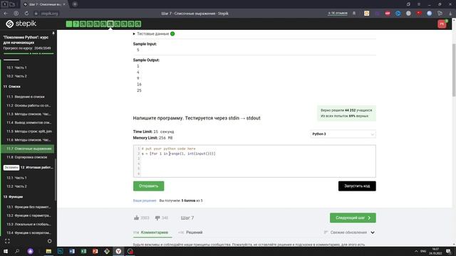 11.7 Списочное выражение 1. "Поколение Python": курс для начинающих. Курс Stepik смотреть онлайн