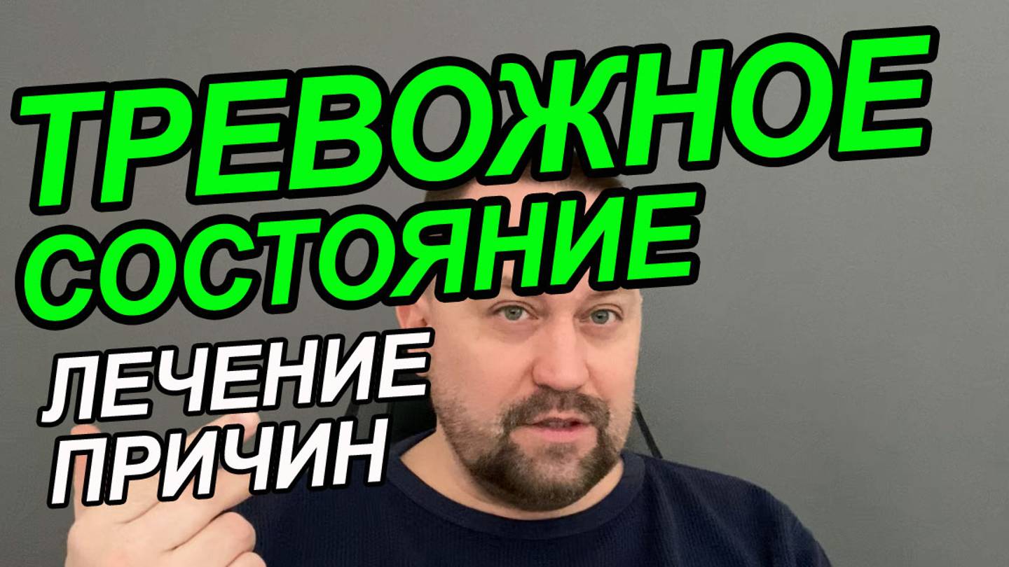 Генерализованное тревожное расстройство рекомендации | Тревожное расстройство можно вылечить смотреть онлайн