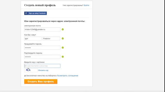 Регистрация на AliExpress смотреть онлайн