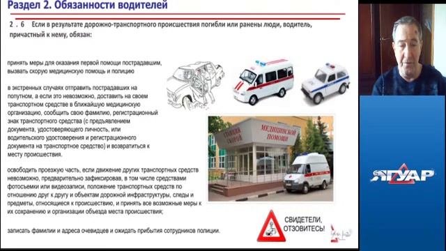 Автошкола Ягуар смотреть онлайн