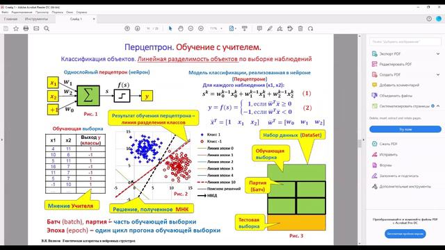 Перцептрон. Классификация объектов_Лекция 1. (Разр. 720р_(398 Мб))_ смотреть онлайн