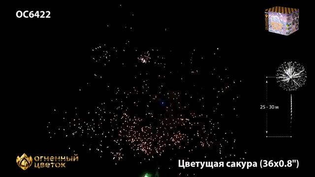 Фейерверк Цветущая сакура 0,8х36 ОС6422 смотреть онлайн
