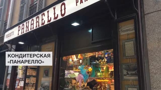 Кондитерская «Панарелло» | Собор и Ла Скала. Достопримечательности Милана смотреть онлайн