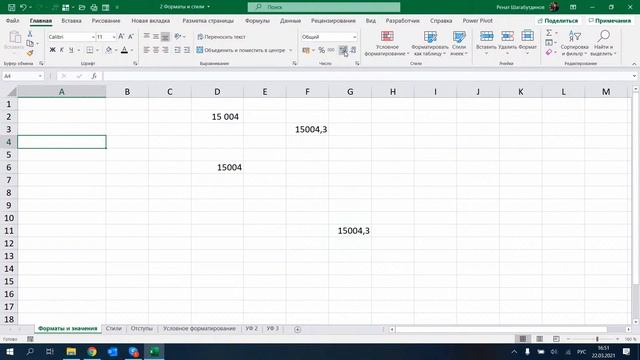 Форматы в Excel. Интенсив по работе в Excel