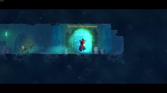 Dead Cells. Путь к гиганту или разочарование.