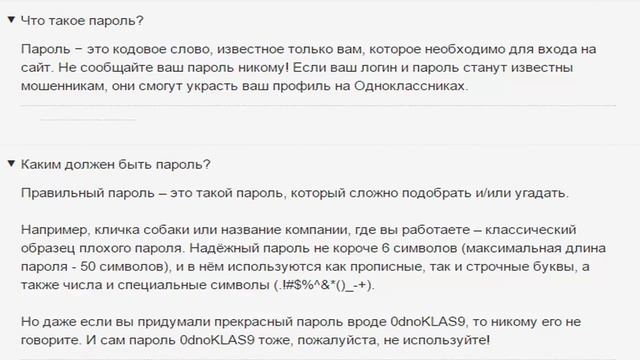 3#Логин и пароль на одноклассниках смотреть онлайн