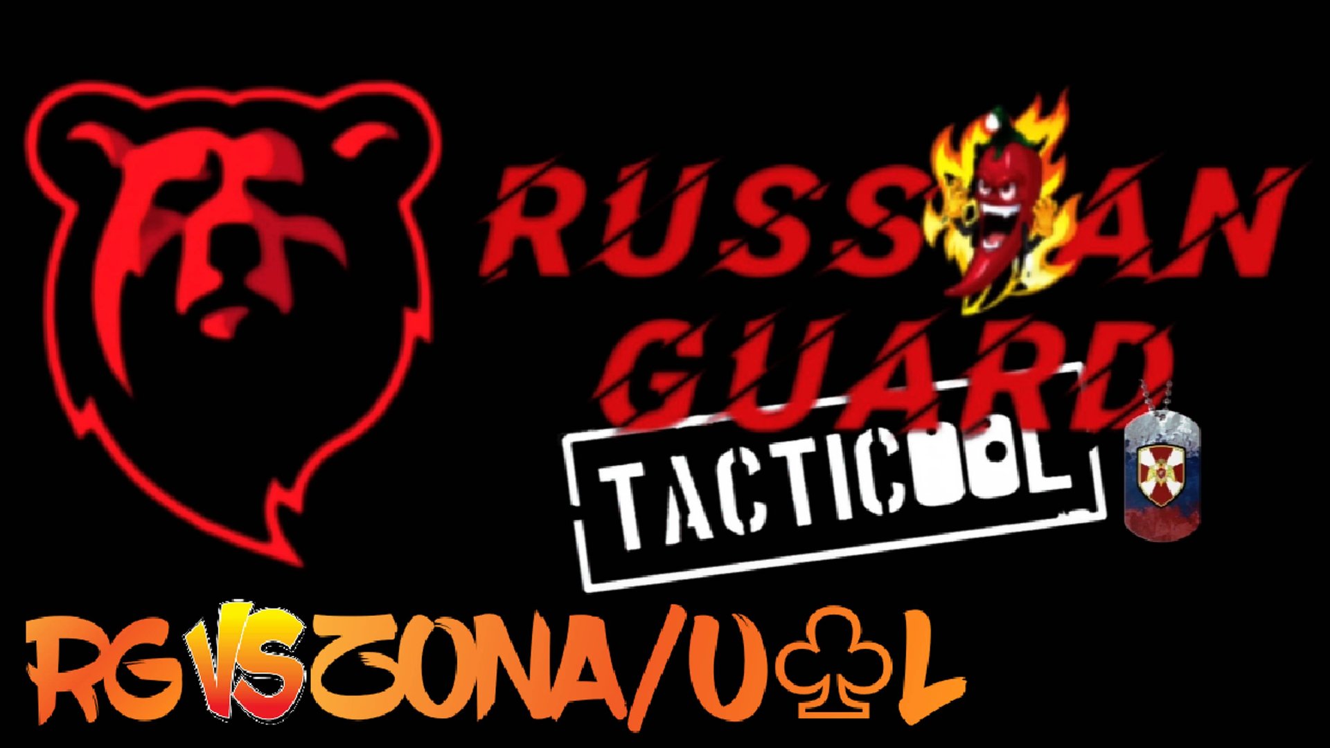 RG vs ZONA/U♧L#2 Боя#Tacticool смотреть онлайн