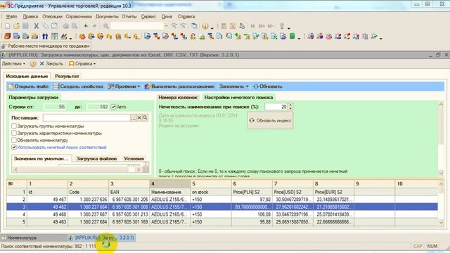 Загрузка в 1С из EXCEL - Нечеткий поиск (APPLIX.ru)