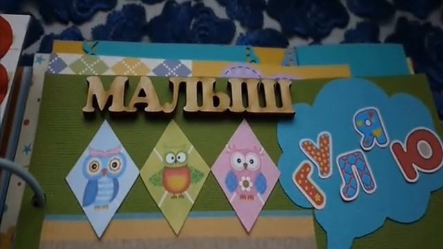 Скрапбукинг. Альбом для малыша смотреть онлайн