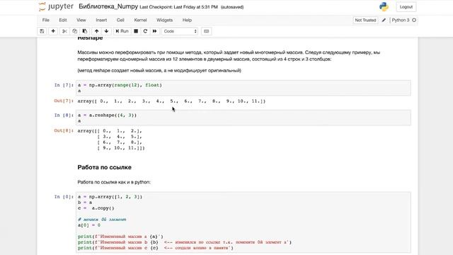 Библиотека Numpy // Работа с данными смотреть онлайн