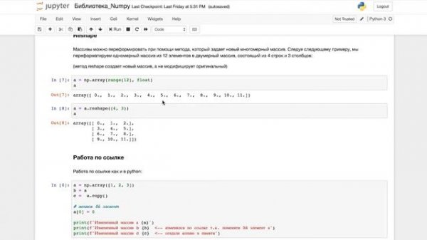 Библиотека Numpy // Работа с данными