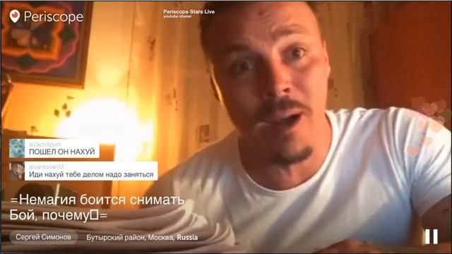 Сергей Симонов =Немагия боится снимать Бой, почему⁉️= Periscope Stars Live смотреть онлайн