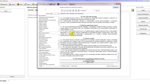 Создание и редактирование договора в A-CRM смотреть онлайн