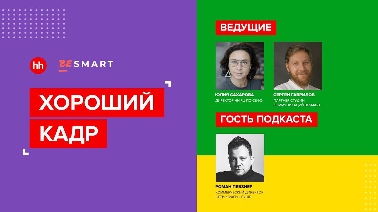 Пережить шторм на рынке, собрать команду и всех победить – рассказывает Буше смотреть онлайн