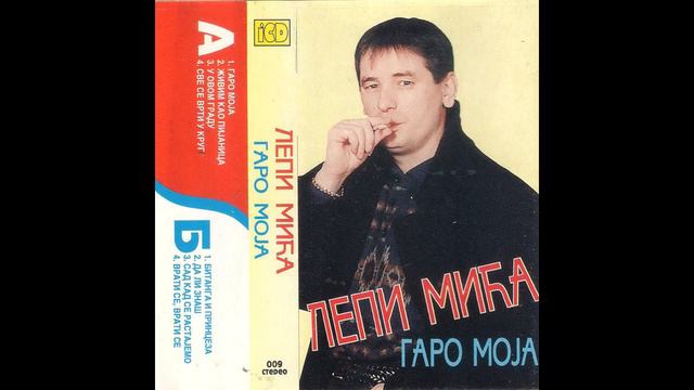 Lepi Mica - Garo moja смотреть онлайн