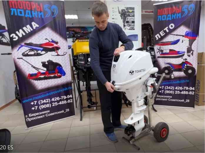 ЛОДОЧНЫЙ МОТОР ТОХАТСУ MFS 20 ES | Tohatsu MFS20E | Tohatsu MFS 20 E| Магазин «Моторы-Лодки_59" смотреть онлайн