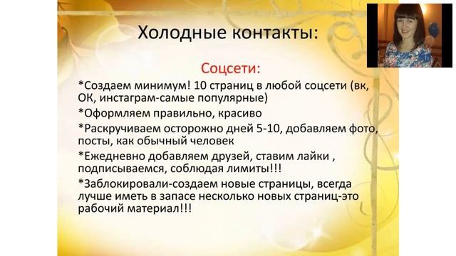 Как начать рекрутировать в соц.сетях Ушакова Екатерина смотреть онлайн