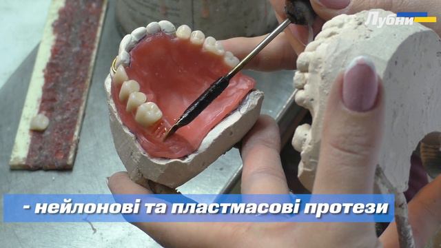 РЕКЛАМА ОРТОПЕДИЧНОГО ВІДДІЛЕННЯ ЛУБЕНСЬКОЇ КЛІНІЧНОЇ СТОМАТОЛОГІЧНОЇ ПОЛІКЛІНІКИ смотреть онлайн