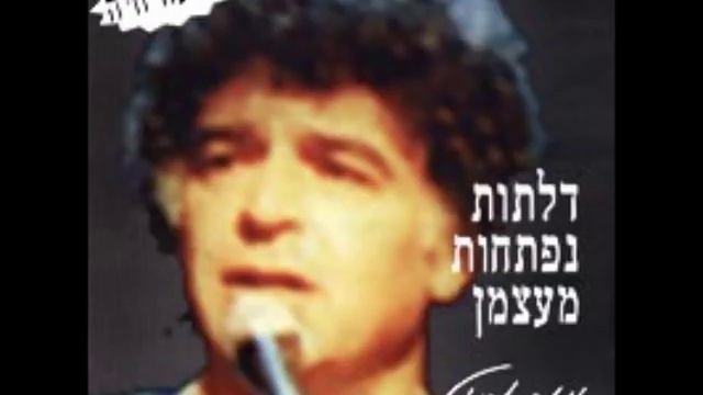מאיר אריאל - טוק טוק טוק על דלתי מרום смотреть онлайн