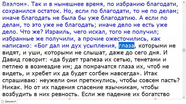 Благовествование благого. Рим. 10 гл. Весь Израиль спасется. Рим. 11 гл Ваггонер Эллет