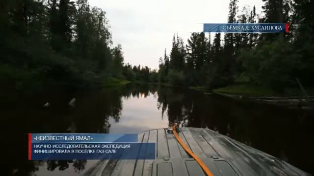 Научно исследовательская экспедиция финишировала в посёлке Газ-Сале. смотреть онлайн
