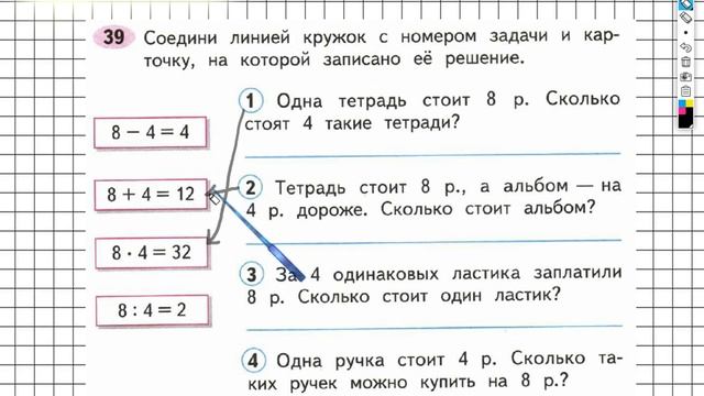 Задание №39 Умножение и деление - ГДЗ по Математике Рабочая тетрадь 3 класс (Моро) 1 часть смотреть онлайн