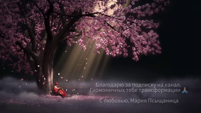 Мощная медитация "Исцеление женского Рода". Активация потока любви, женской родовой силы смотреть онлайн